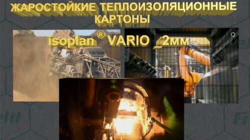 Isoplan Vario — термостойкий изоляционный материал для промышленного оборудования