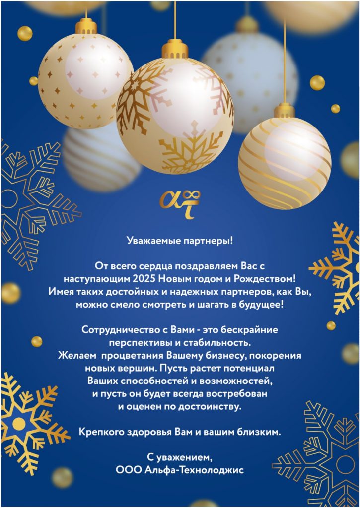 Поздравляем с Новым годом и Рождеством!