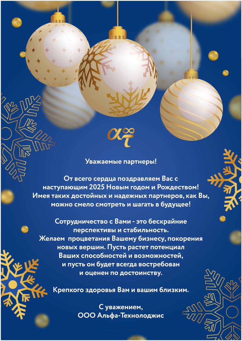 Поздравляем с Новым годом и Рождеством!